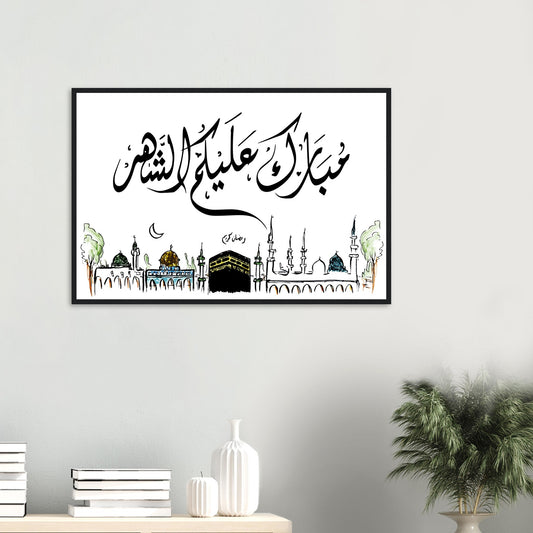 Ramadan Kareem kaaba wall art